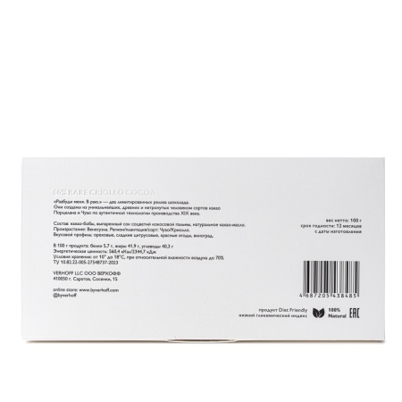 Темный лимитированный шоколад Разбуди меня из какао-бобов элитного сорта Criollo региона произрастания Венесуэла Чуао