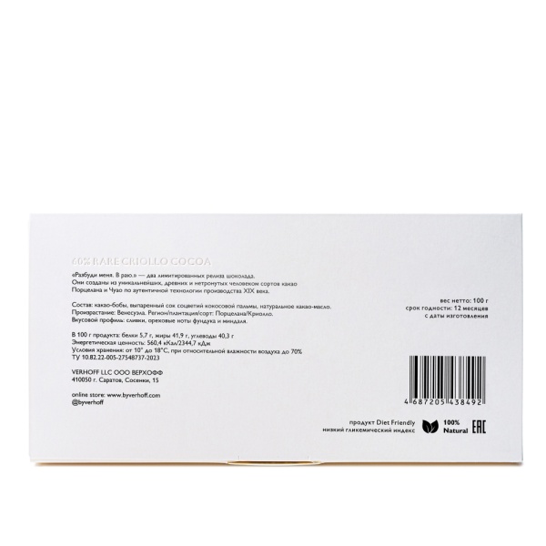 Темный лимитированный шоколад В раю из какао-бобов элитного сорта Criollo региона произрастания Венесуэла Порцелана