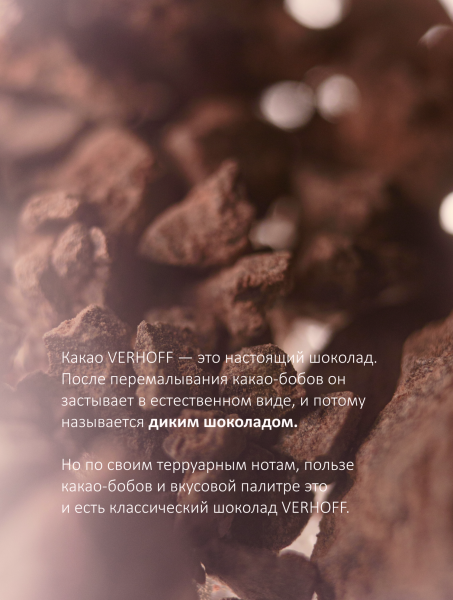 Настоящий темный 100% дикий шоколад «Лицом к лицу» для приготовления какао-напитка из какао-бобов Гватемала купить в интернет-магазине VERHOFF