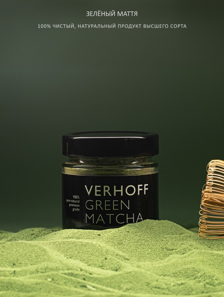 Зеленый чай матча сорта Тентя из Японии купить в интернет-магазине VERHOFF