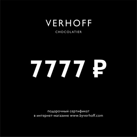 Подарочный сертификат 7777