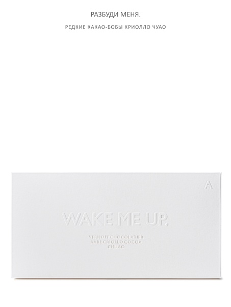 «Разбуди меня./Wake me up.» шоколад