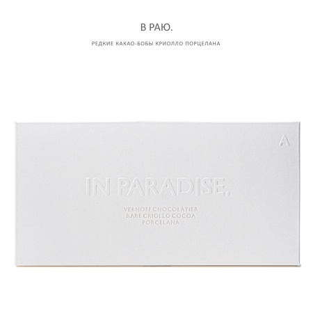 «В раю./In paradise.» шоколад