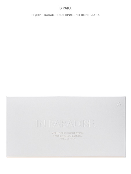 «В раю./In paradise.» шоколад