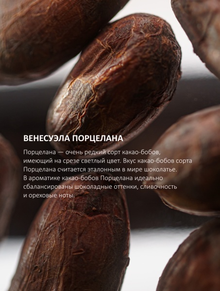 Темный лимитированный шоколад В раю из какао-бобов элитного сорта Criollo региона произрастания Венесуэла Порцелана