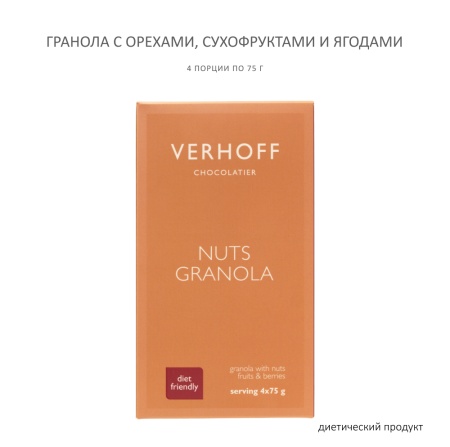 Гранола с орехами, ягодой и сухофруктами - купить в интернет-магазине VERHOFF с доставкой по России.